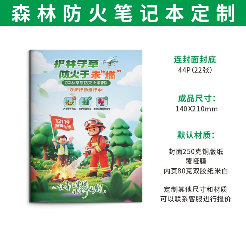 森林草原林业局2026森林防火消防安全活动宣传礼品软皮抄记笔记本