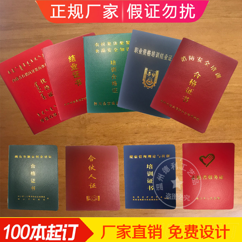 职业技能等级证书定制股权证书定做会员培训结业证书外壳皮套