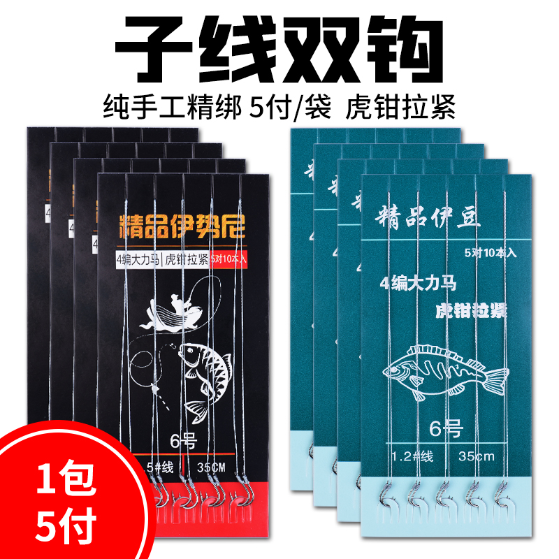 钓之界大力马子线双钩绑好成品鱼钩套装防缠绕全套伊势尼伊豆鲫鱼钓鱼钩