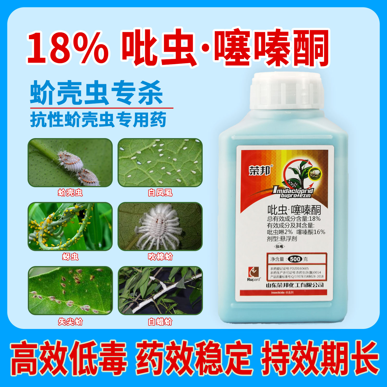 18%吡虫噻嗪酮蚧壳虫药介壳虫专用药梨木虱柑橘果树农药批杀虫剂