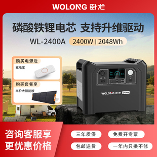 WOLONG卧龙 磷酸铁锂2度电户外移动电源220V大容量大功率自驾露营