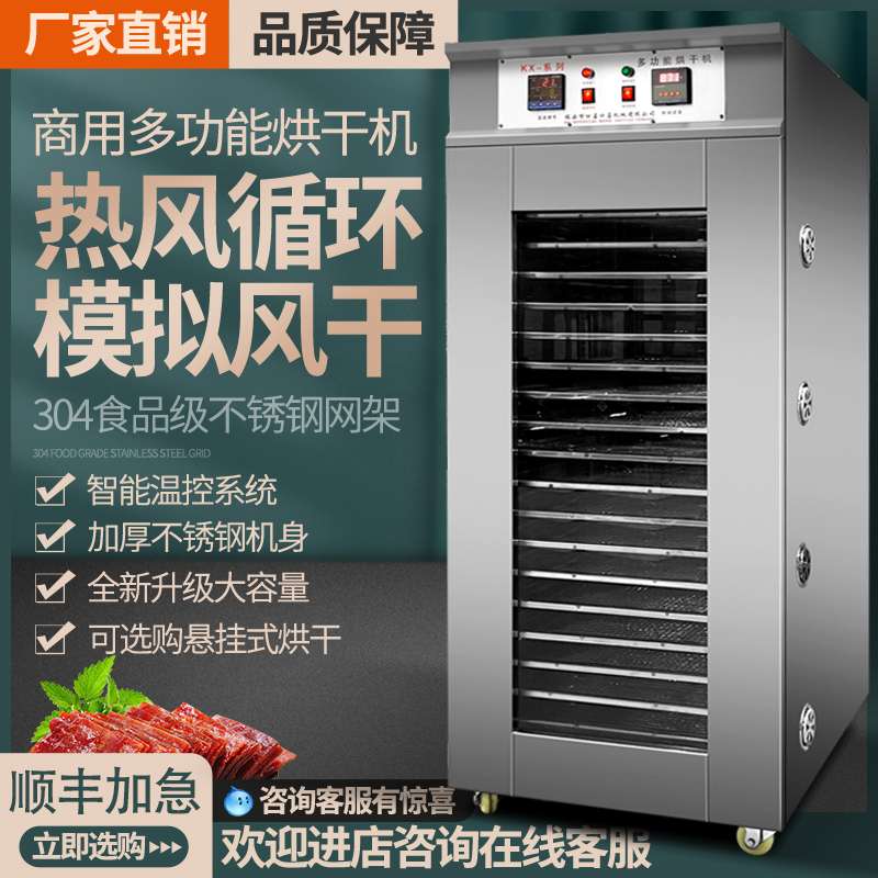 食品烘干机商用大容量大型宠物零食竹笋干燥机果蔬香肠腊肠风干箱