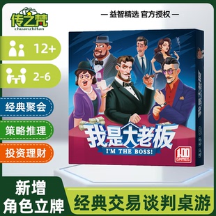 我是大老板桌游中文版经典交易谈判策略成人休闲聚会桌面游戏卡牌