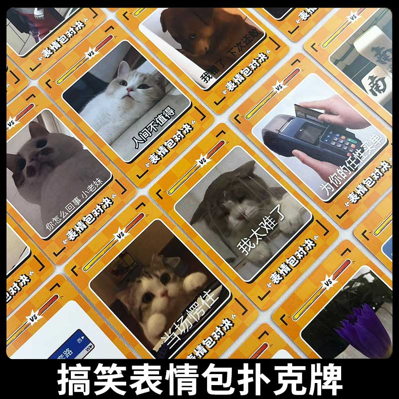 表情包扑克牌搞笑桌游卡牌
