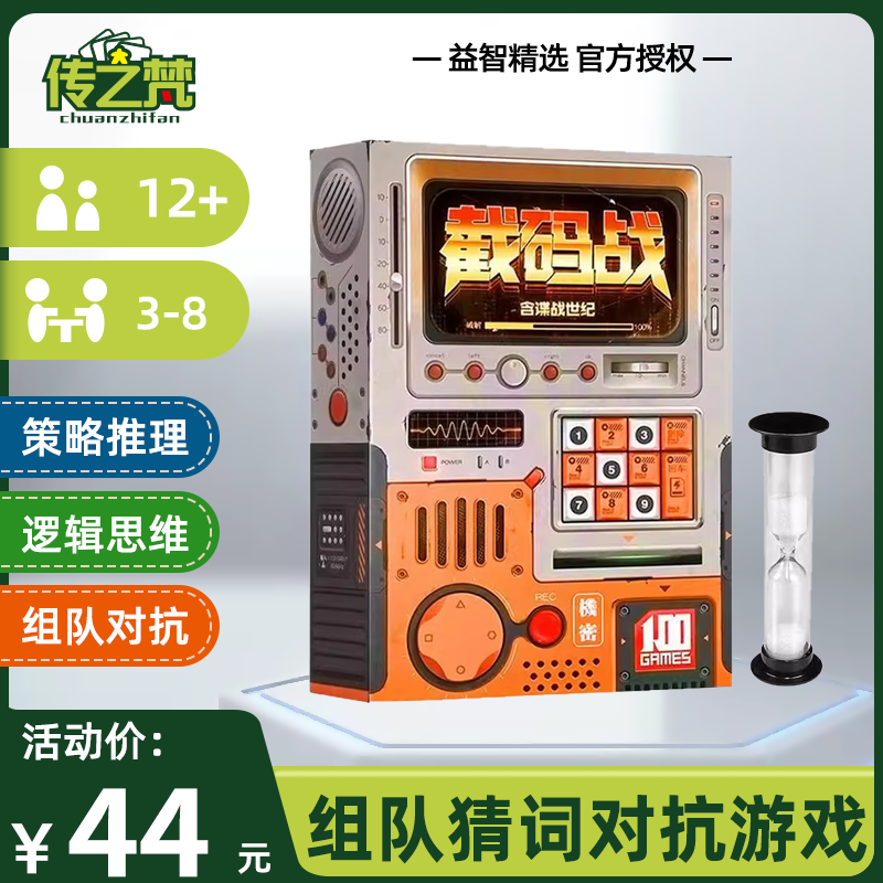 桌游截码战卡牌含扩展谍报谍战风云世纪中文版成人休闲聚会游戏 - 实物图