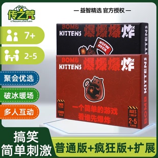爆炸弹小猫咪桌游卡牌中文版成人休闲聚会炸裂喵拆弹新版猫多人