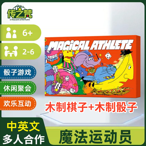 魔法运动员桌游胡闹运动会聚会