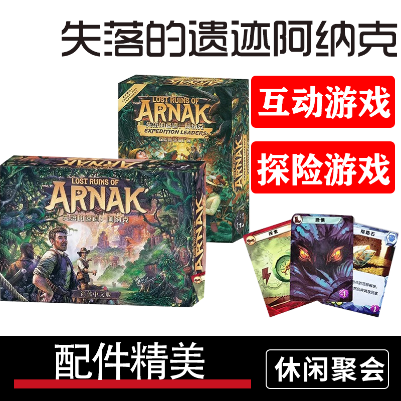 失落的遗迹阿纳克桌游卡牌中文版休闲聚会Lost Ruins of Arnak