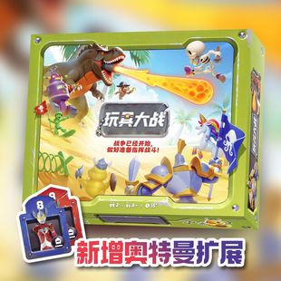 玩具大乱斗大战TOY BATTLE皇室战争双人对战儿童聚会游戏休闲桌游