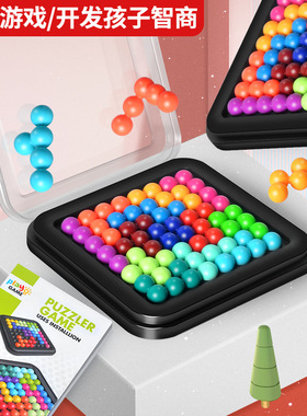 智慧金字塔智力魔珠儿童益智桌游玩具智慧珠闯关9岁烧脑逻辑思维