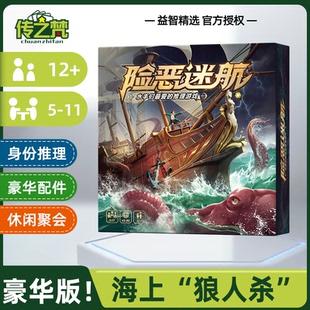 险恶迷航桌游卡牌悬疑海上冒险家侦探推理成人聚会休闲狼人杀游戏