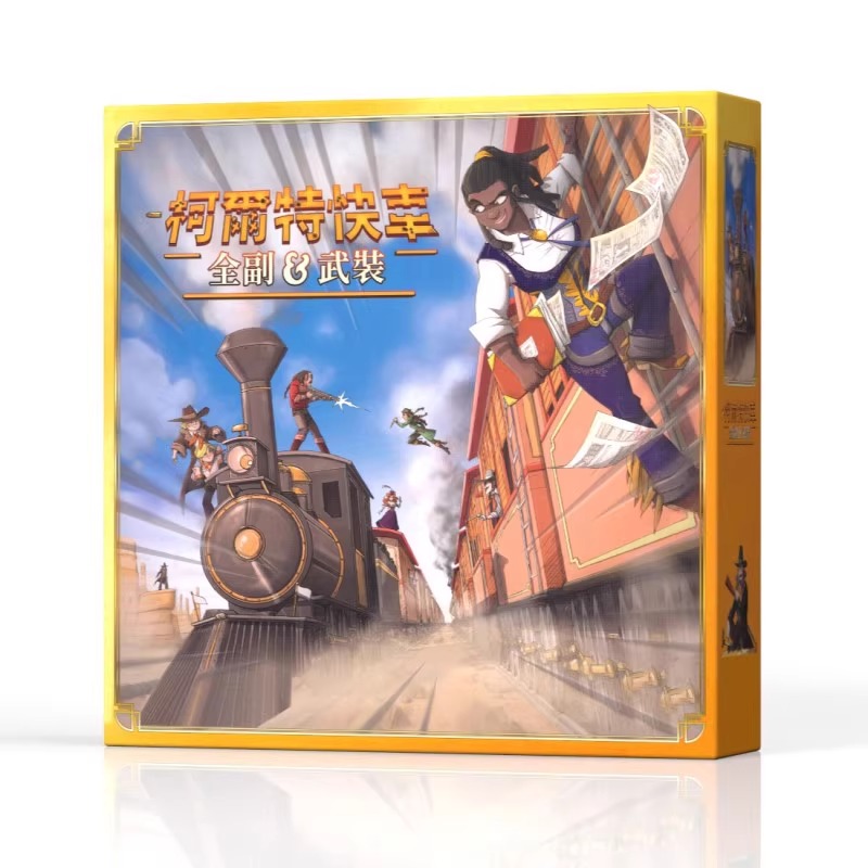 柯尔特快车大盒版桌游卡牌2-8人休闲聚会欢乐桌面游戏金副武装扩