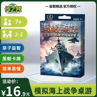 海战对决双人桌游海战棋卡牌版亲子互动对战兵棋儿童益智游戏扑克
