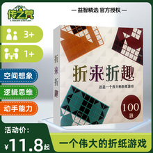 折来折趣儿童益智桌游卡牌休闲单人折学游戏折来折去策略折纸游戏