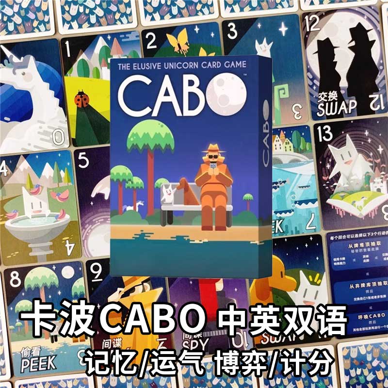 CABO桌游卡波卡牌中英文记忆管理欢乐毛线成人2-4人儿童聚会游戏