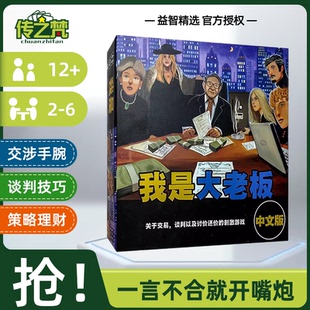 我是大老板桌游中文版经典交易谈判策略成人休闲聚会桌面游戏卡牌