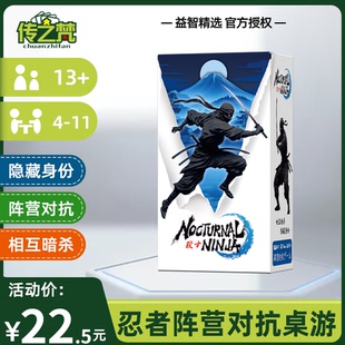 忍者杀刺杀之夜桌游对抗身份推理狼人谁是卧底嘴炮聚会游戏