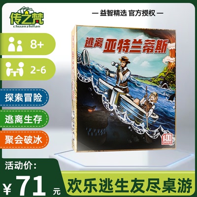 逃离亚特兰蒂斯含扩展桌游卡牌