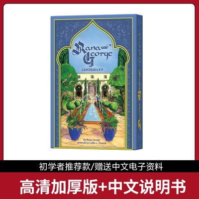 拉娜牌雷诺曼42张高清加厚桌游