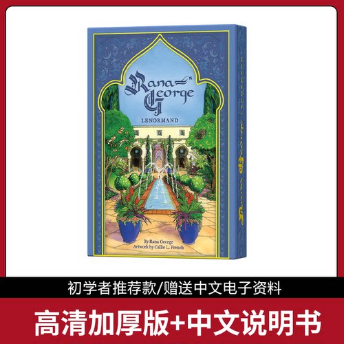 拉娜牌雷诺曼42张高清加厚桌游