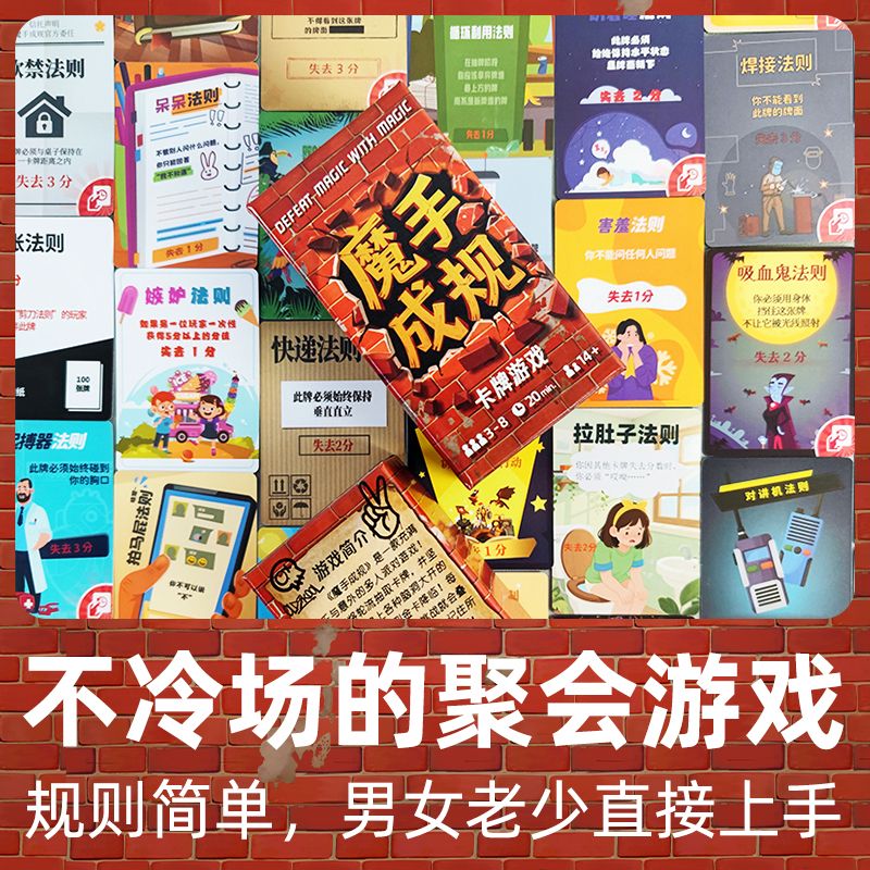 魔手成规桌游高斯goh同款玩具成年休闲聚会破冰便携桌面卡牌游戏