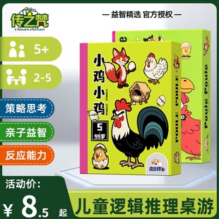 小鸡小鸡桌游卡牌小鸡啾啾益智思维训练玩具亲子互动多人聚会游戏