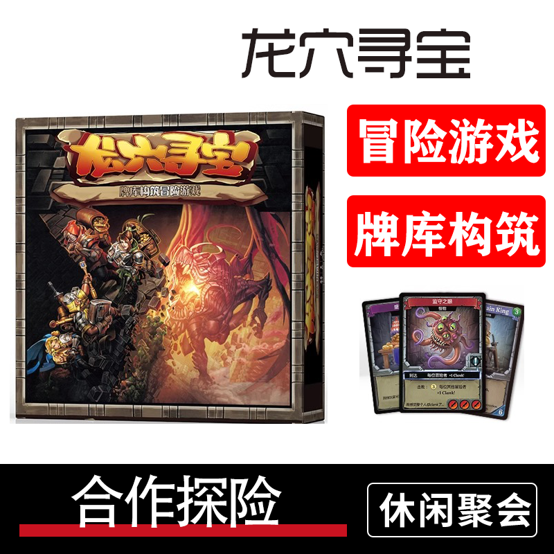 龙穴寻宝桌游卡牌clank游戏脚步声黄金蛛丝沉没宝藏木乃伊扩展