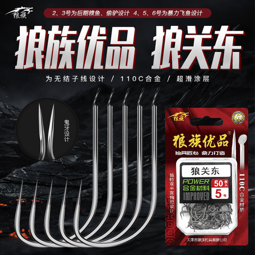 狼族正品新关东鱼钩黑坑飞磕飞抄