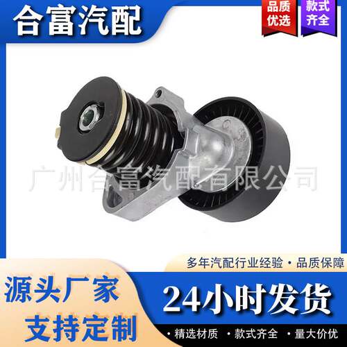 皮带涨紧轮张紧器 适用于奔驰 A2712000270