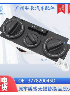 DS660003 BC01771053032C 377820045D适用大众汽车空调面板