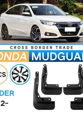 适用于本田凌派Crider2022-2023汽车轮胎挡泥板外贸跨境软挡泥皮