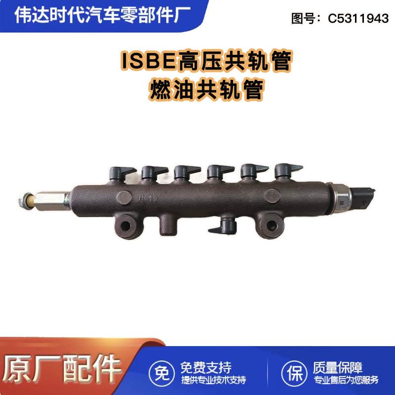 康明斯ISBe高压共轨管5311943东风天龙天锦卡车配件燃油共轨管 C5
