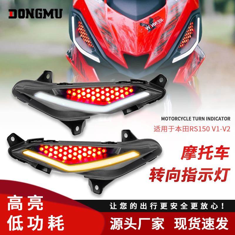 摩托改装RS150 V1 V2 V3LED示廓灯信号灯摩托车LED指示灯外销