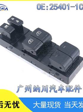 25401-1CA3B适用于09-10款英菲尼迪Infiniti FX35玻璃升降开关