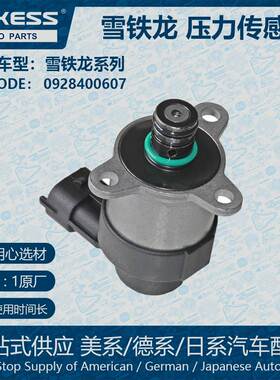 适用雪铁龙计量阀压力传感器 0928400607