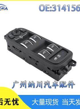 31415677 适用于沃尔沃汽车配件玻璃升降器开关电动车窗控制开关