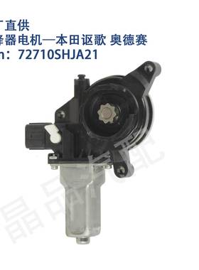 适用742-969本田讴歌奥德赛车窗玻璃升降器电机马达72710SHJA21