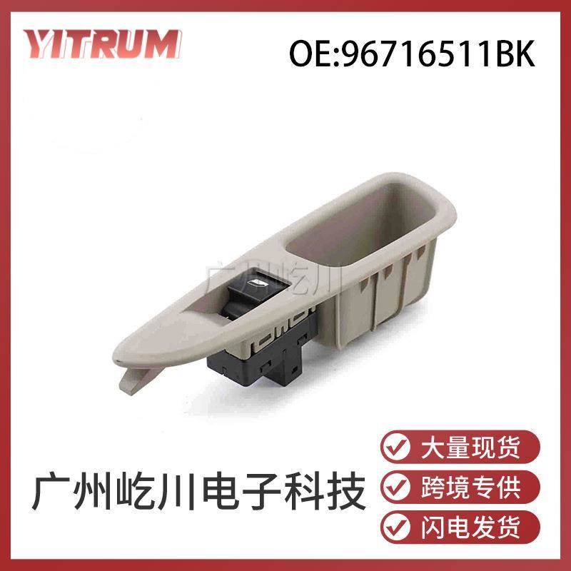 96716511BK 适用标致408汽车左后玻璃升降器开关电动车窗控制开关