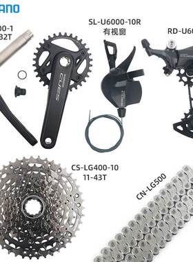禧马诺新款CUES U6000系列10速山地车变速器套件1*10变速23年新款