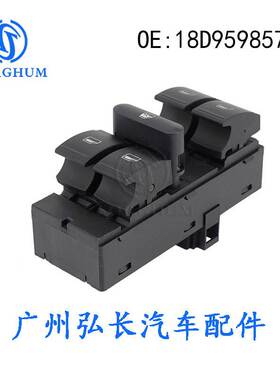 18D959857F适用于大众新款朗逸汽车配件红色灯7针 玻璃升降器开关