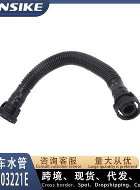 06F103221E 适用奥迪A6 C6 2.0T水管 废气管 通风管 软管耐温