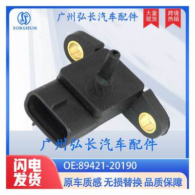 89421-20190 8942120190适用 进气压力传感器