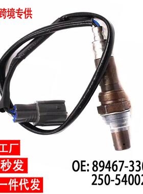 现货跨境厂价89467-33040250-54002氧传感器OxycenSensor