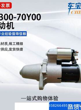 适用于日产汽车起动机M0T80281B 2330070Y00 2330070Y10 S114769A