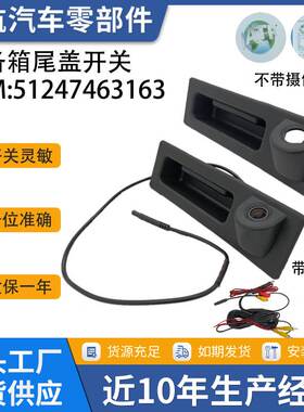 汽车配件适用BNWX3 F25 F系列行李箱后备箱车尾开关51247463163
