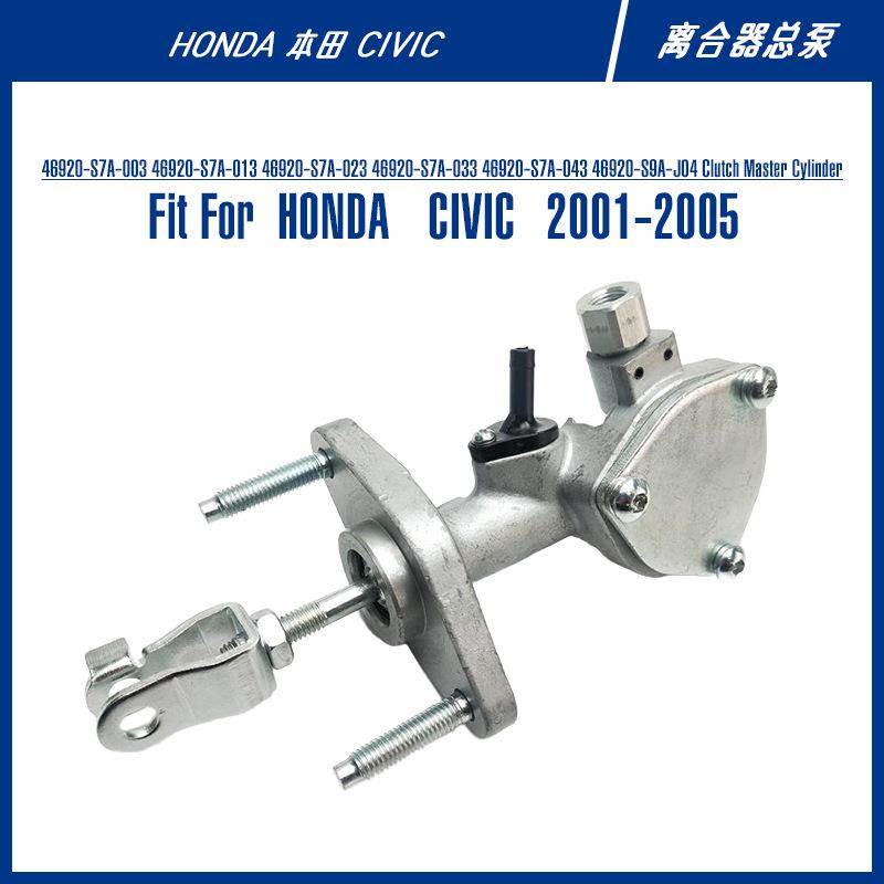 46920-S7A-033 Clutch Master Cylinder For CIVIC 离合器总泵