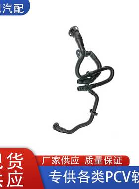 06E103217K适用大众奥迪 A4 A62005-2008 A8PCV软管曲轴箱通风管