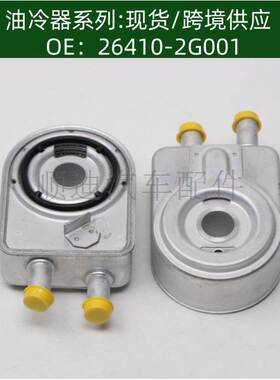 264102G001 发动机机油冷却器散热器 26410-2G001