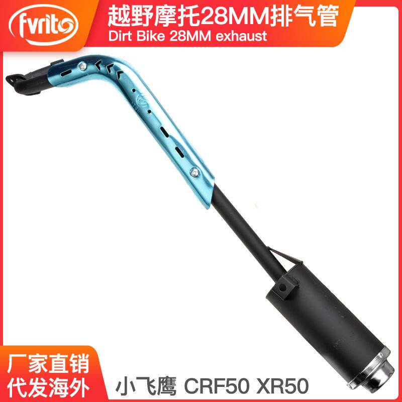 28mm迷你儿童小越野摩托车小飞鹰XR CRF50 SDG排气消