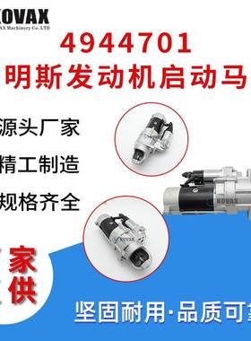 4944701康明斯发动机启动马达3708Q01-010 4BT3.9 6BT5.9